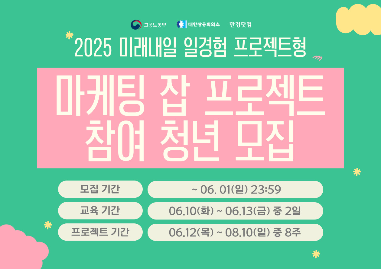 마케팅 잡 프로젝트 1, 2기